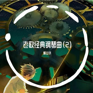 汤芳《当时光走过5》mv
