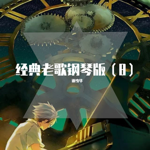 汤芳《当时光走过5》mv
